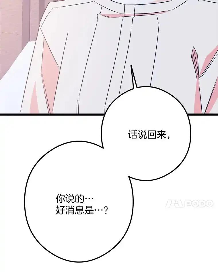 《女仆是悲惨结局收藏家》37.闪光密信 第76页