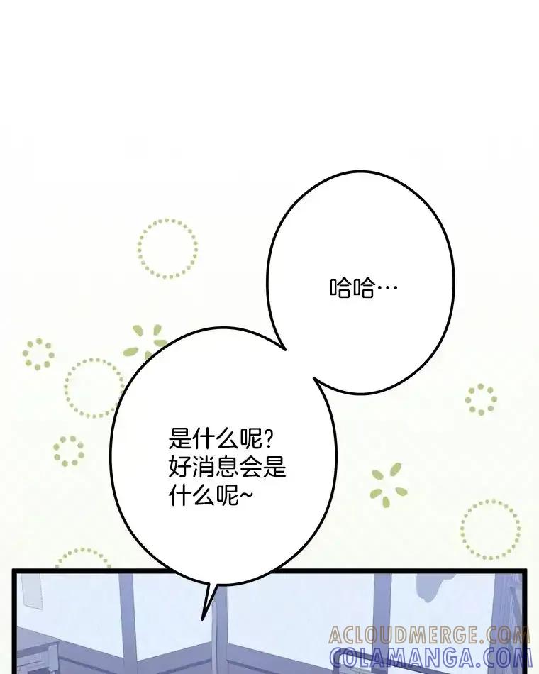 《女仆是悲惨结局收藏家》37.闪光密信 第77页