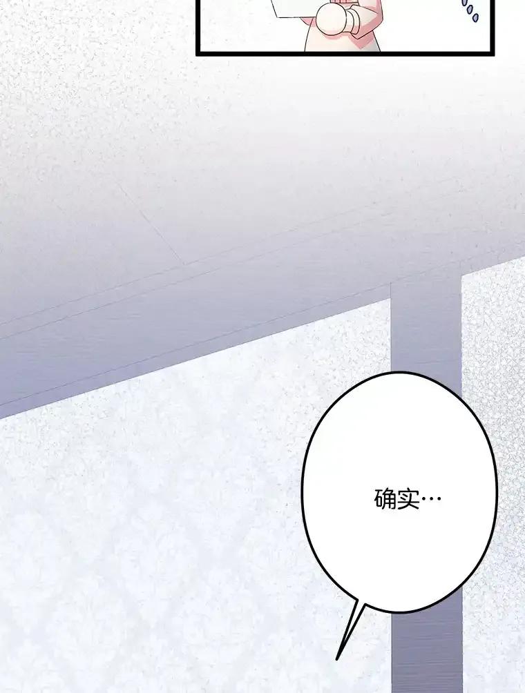 《女仆是悲惨结局收藏家》37.闪光密信 第18页