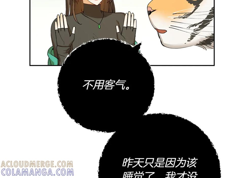 《和猛虎大人的恋爱旅行》第4话 冒昧的问题 第21页