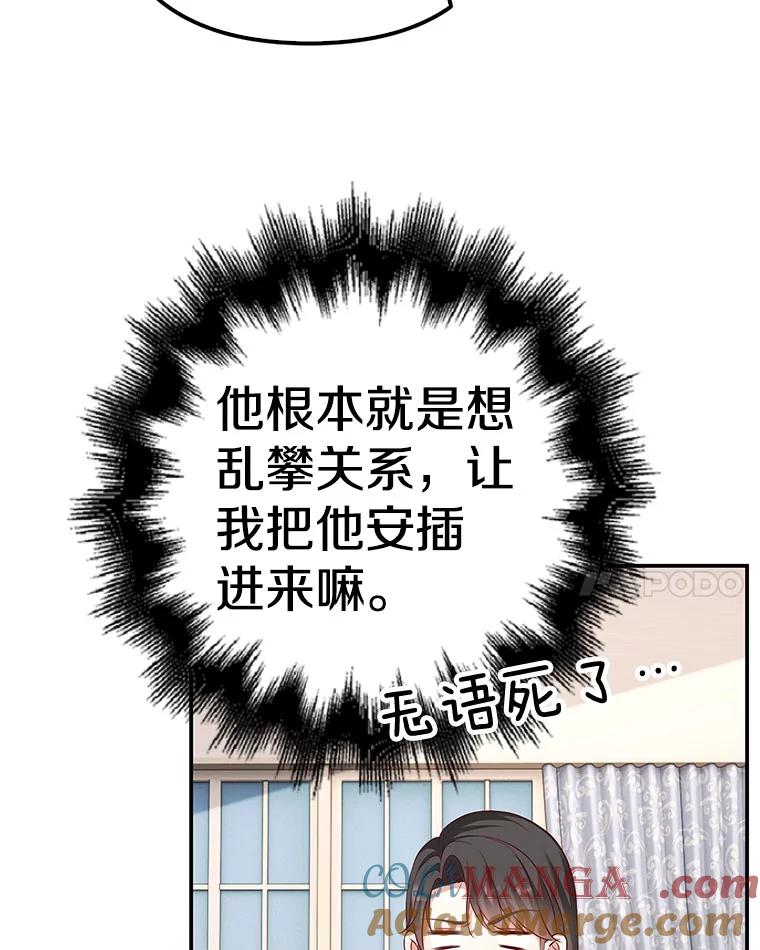 《孩子爸爸是谁？》39.教你重新做人 第69页