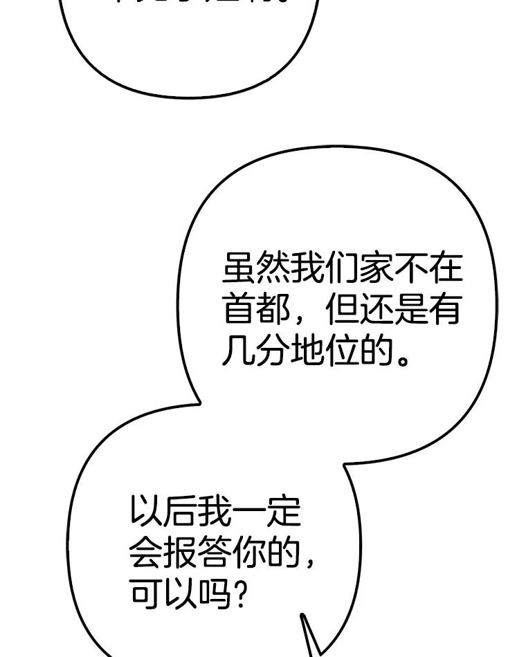 《孩子爸爸是谁？》39.教你重新做人 第68页
