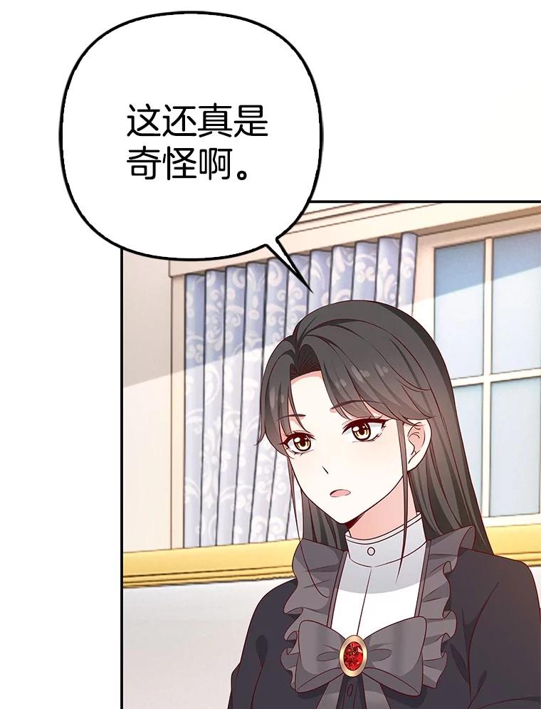 《孩子爸爸是谁？》39.教你重新做人 第75页