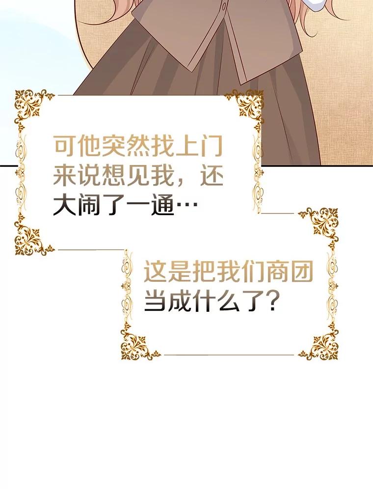 《孩子爸爸是谁？》39.教你重新做人 第74页