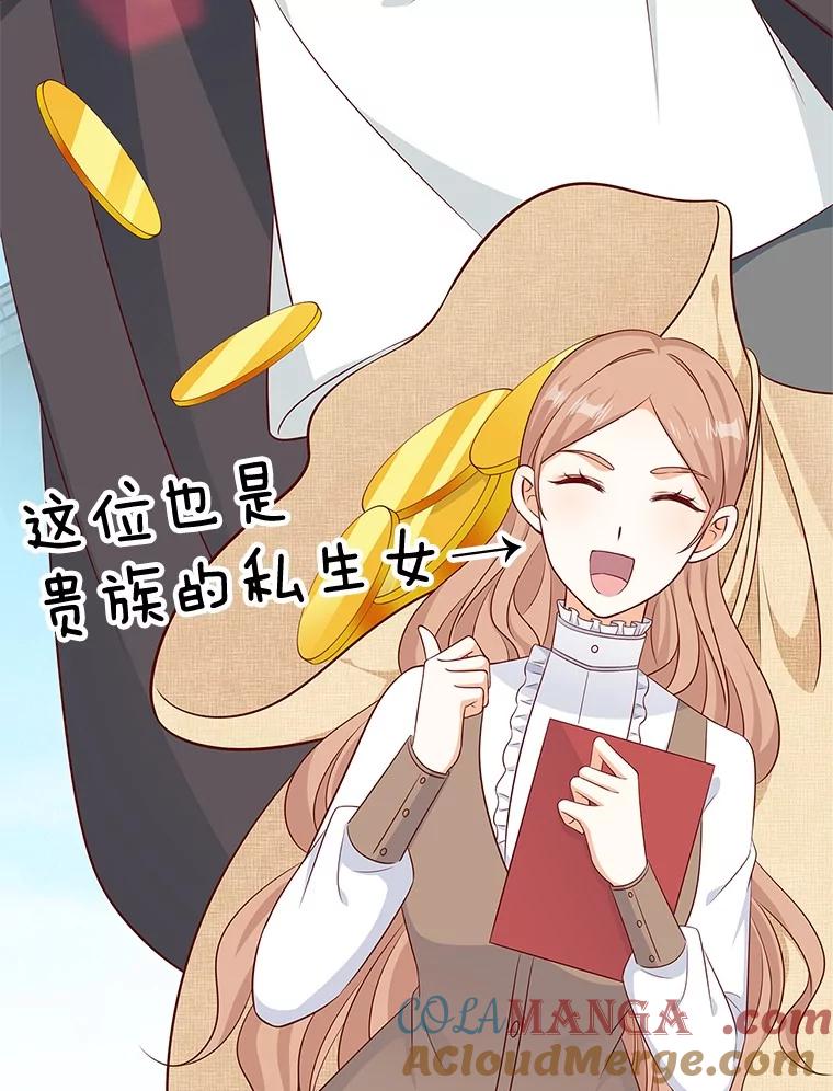 《孩子爸爸是谁？》39.教你重新做人 第73页