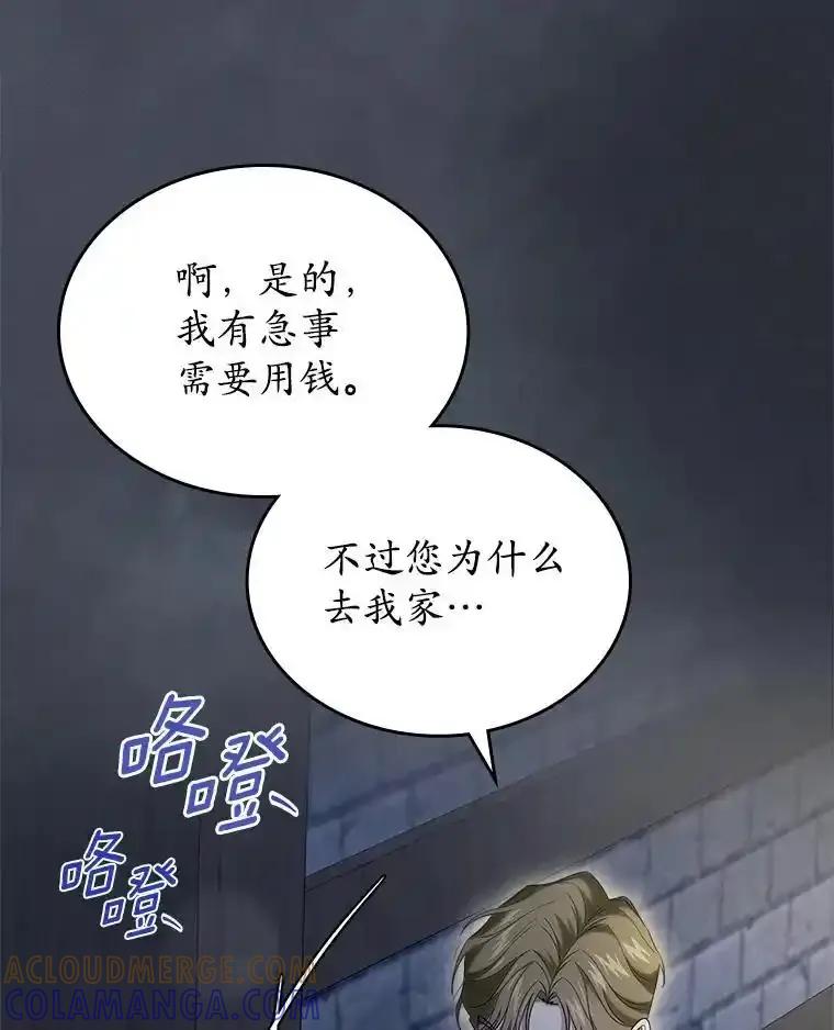 《抢走女主的初恋》64.来龙去脉 第109页