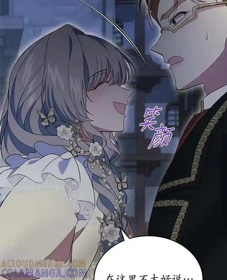 《抢走女主的初恋》64.来龙去脉 第113页