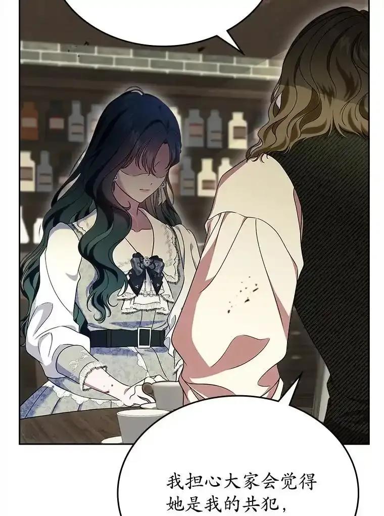 《抢走女主的初恋》65.一场骗局 第122页