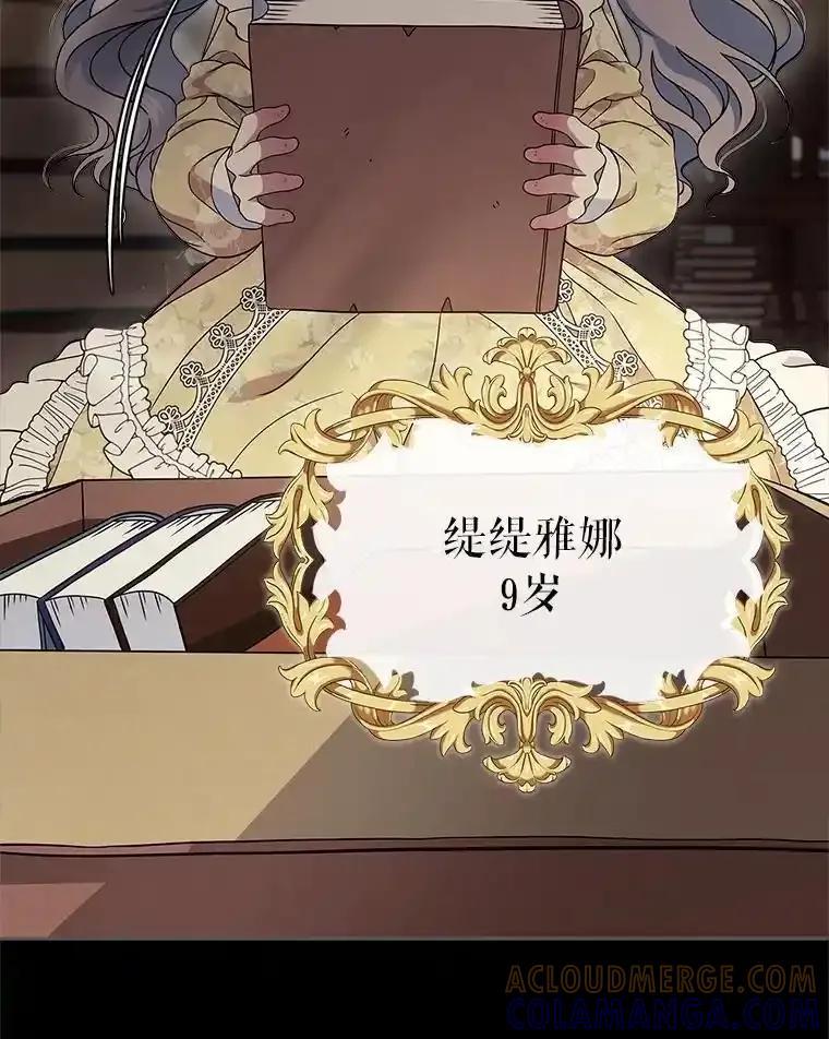 《抢走女主的初恋》65.一场骗局 第5页