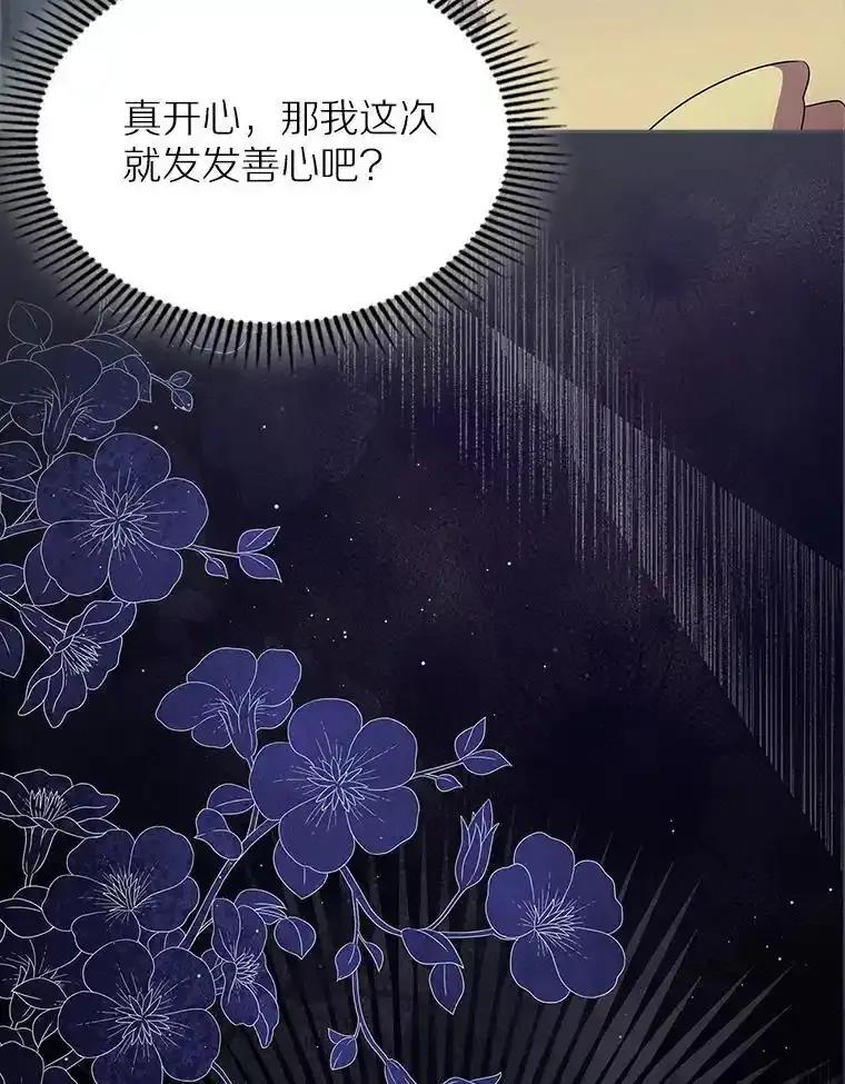 《抢走女主的初恋》65.一场骗局 第111页