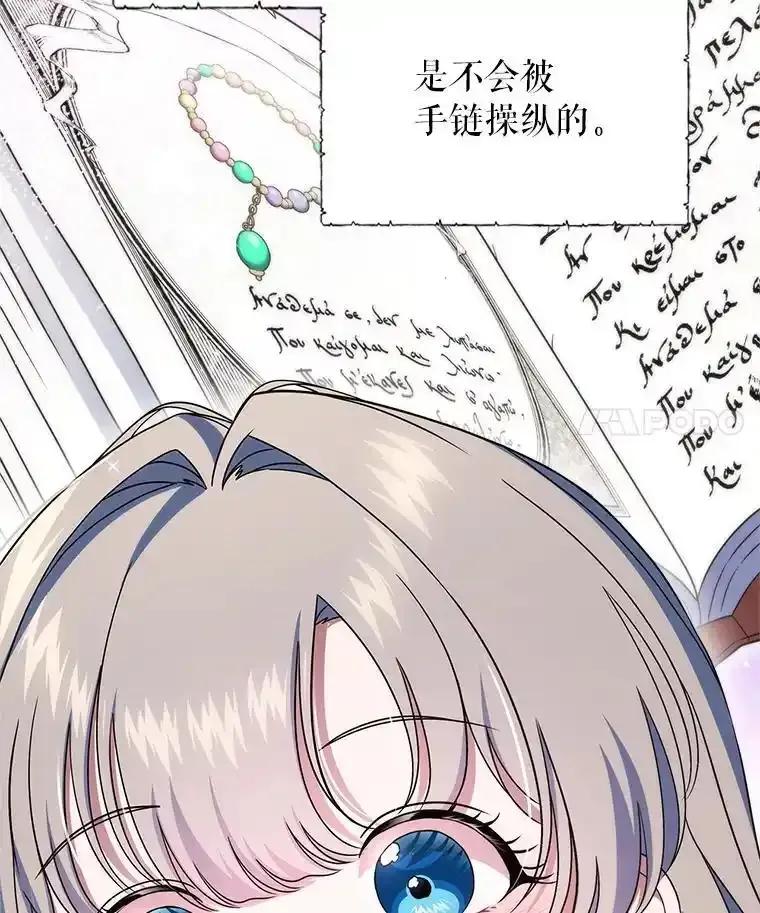 《抢走女主的初恋》65.一场骗局 第83页