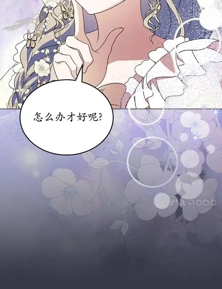 《抢走女主的初恋》65.一场骗局 第103页