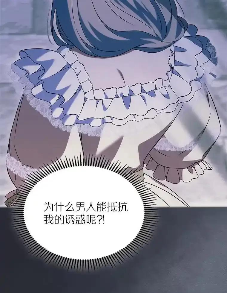 《抢走女主的初恋》65.一场骗局 第48页