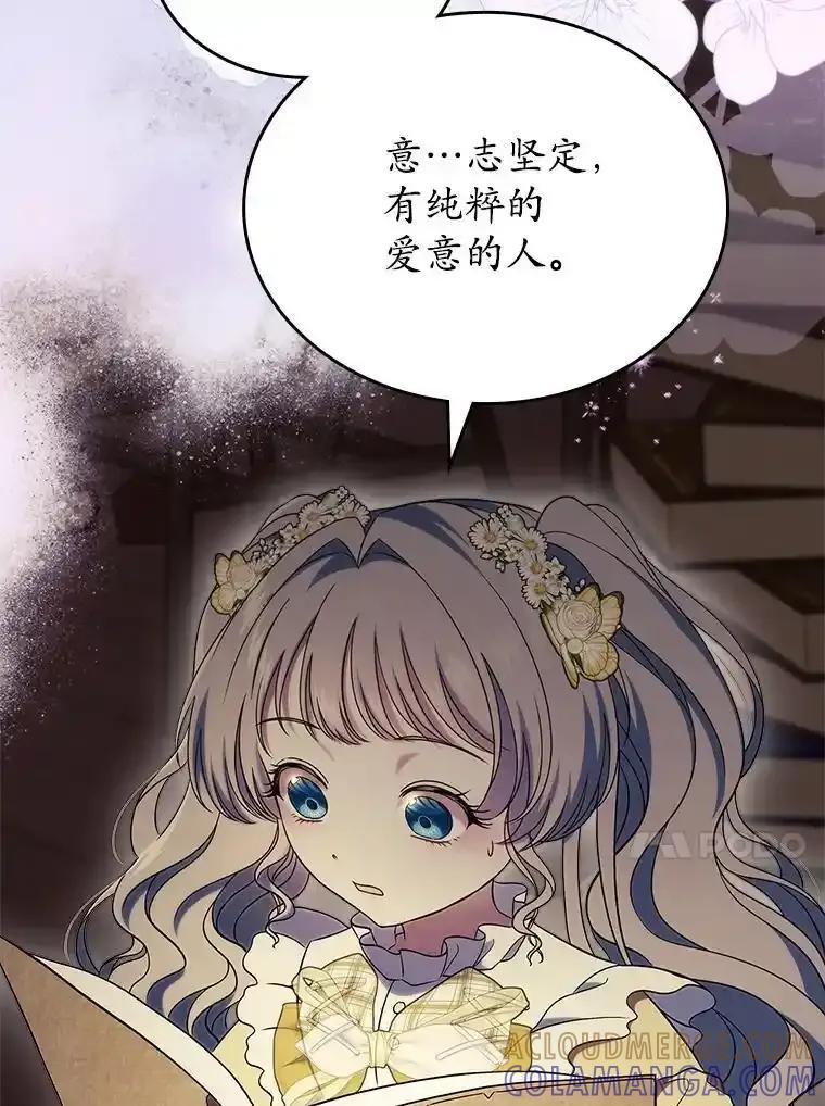 《抢走女主的初恋》65.一场骗局 第17页
