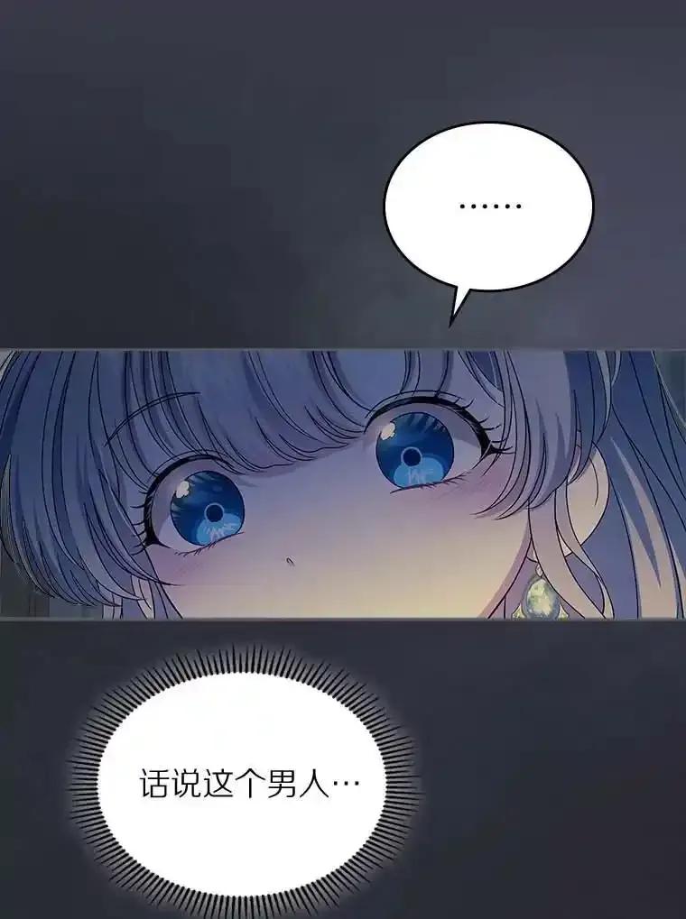 《抢走女主的初恋》65.一场骗局 第104页
