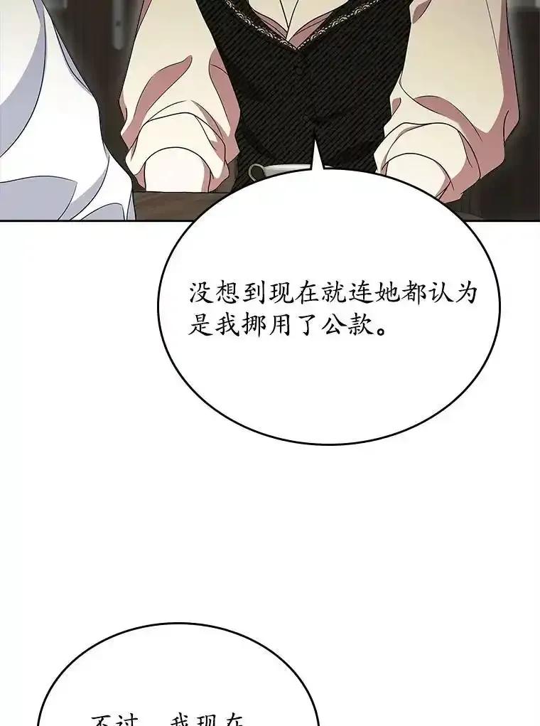 《抢走女主的初恋》65.一场骗局 第124页