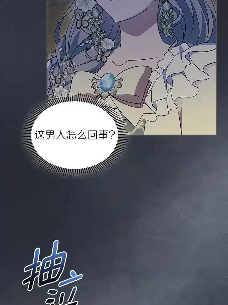 《抢走女主的初恋》65.一场骗局 第67页