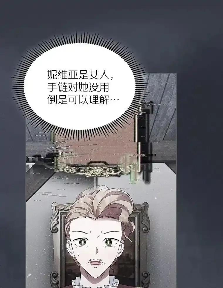 《抢走女主的初恋》65.一场骗局 第39页