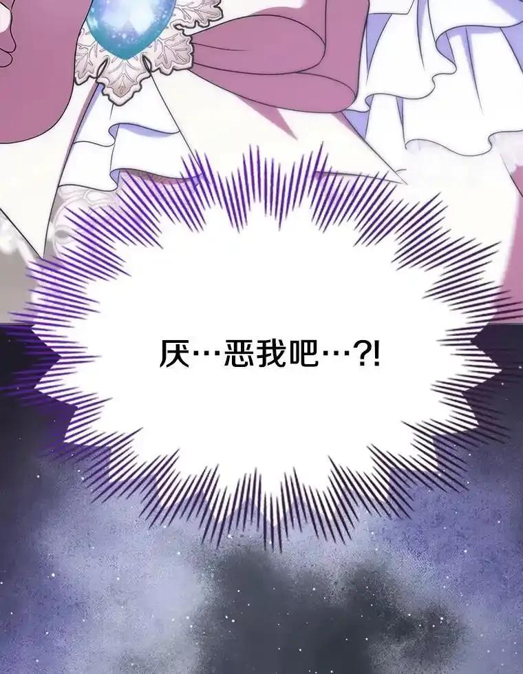 《抢走女主的初恋》65.一场骗局 第52页