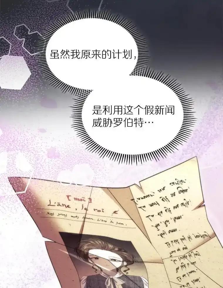 《抢走女主的初恋》65.一场骗局 第96页