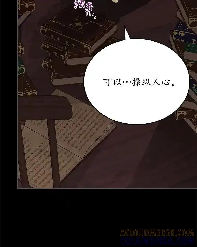 《抢走女主的初恋》65.一场骗局 第9页