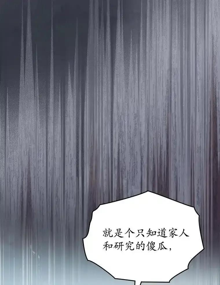 《抢走女主的初恋》65.一场骗局 第71页