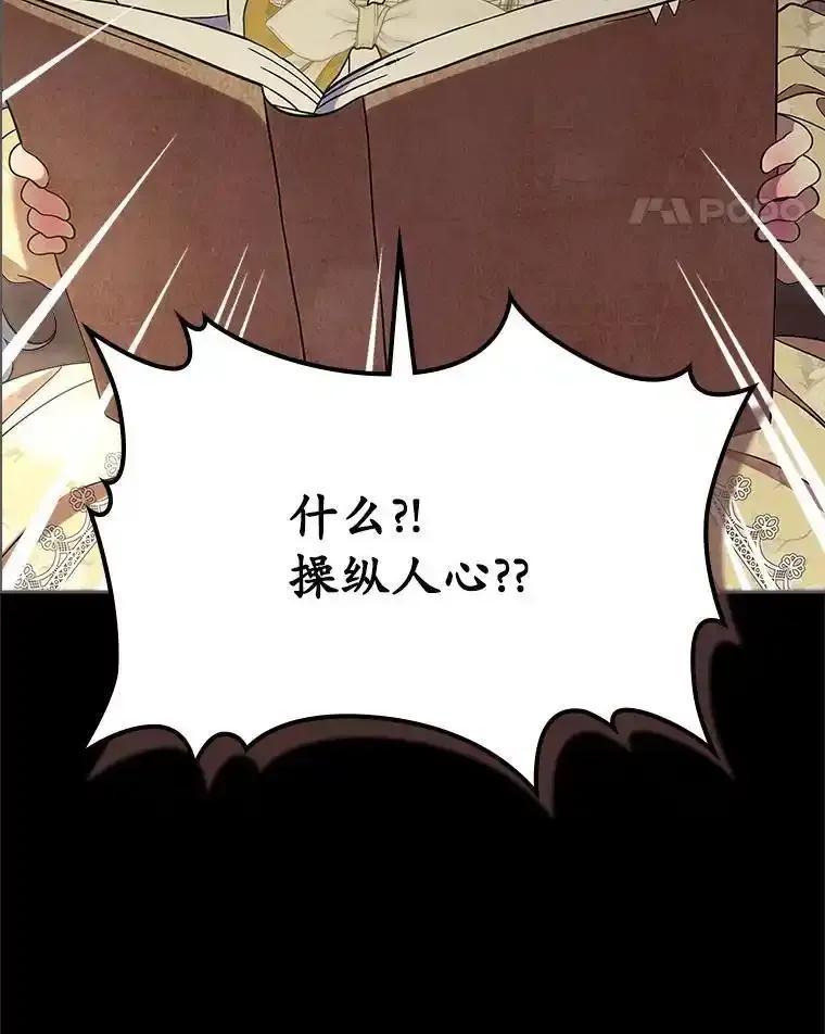 《抢走女主的初恋》65.一场骗局 第11页