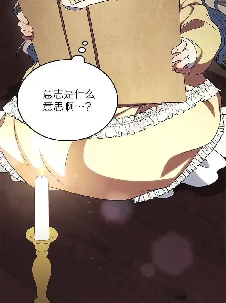 《抢走女主的初恋》65.一场骗局 第18页