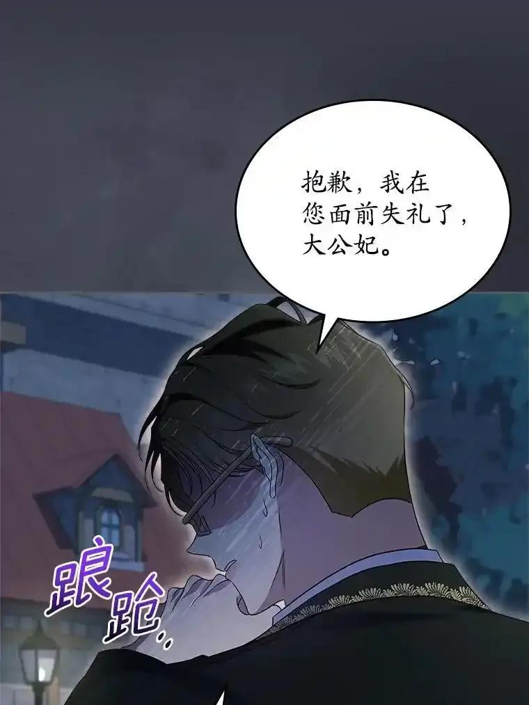 《抢走女主的初恋》65.一场骗局 第55页