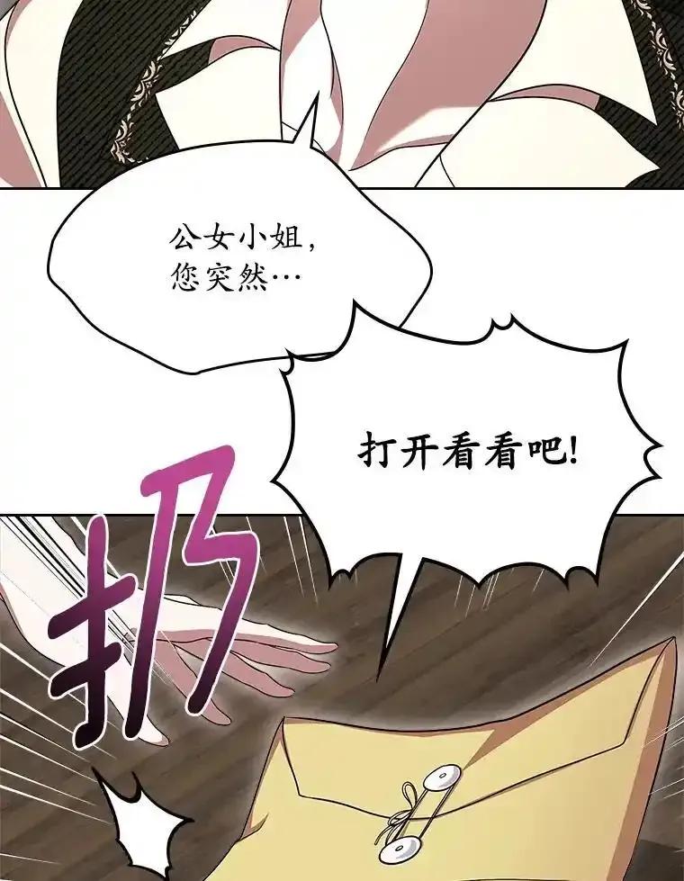 《抢走女主的初恋》65.一场骗局 第135页