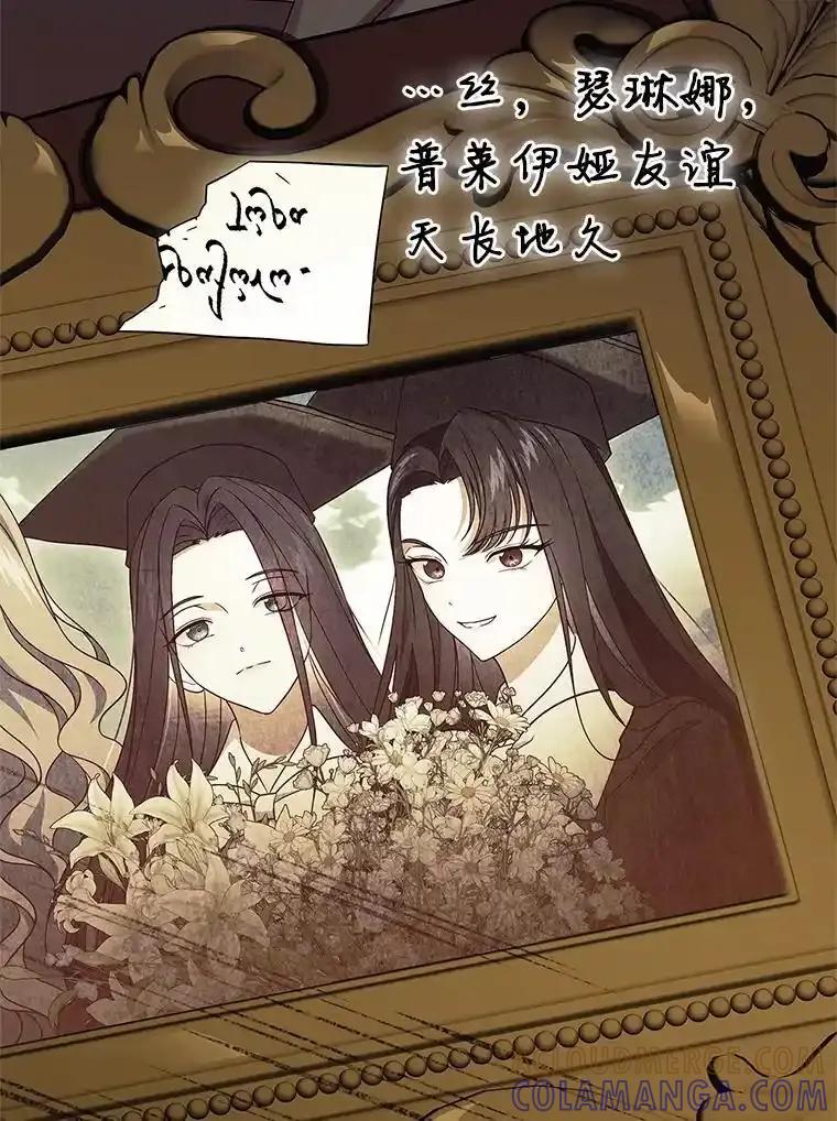 《抢走女主的初恋》65.一场骗局 第21页