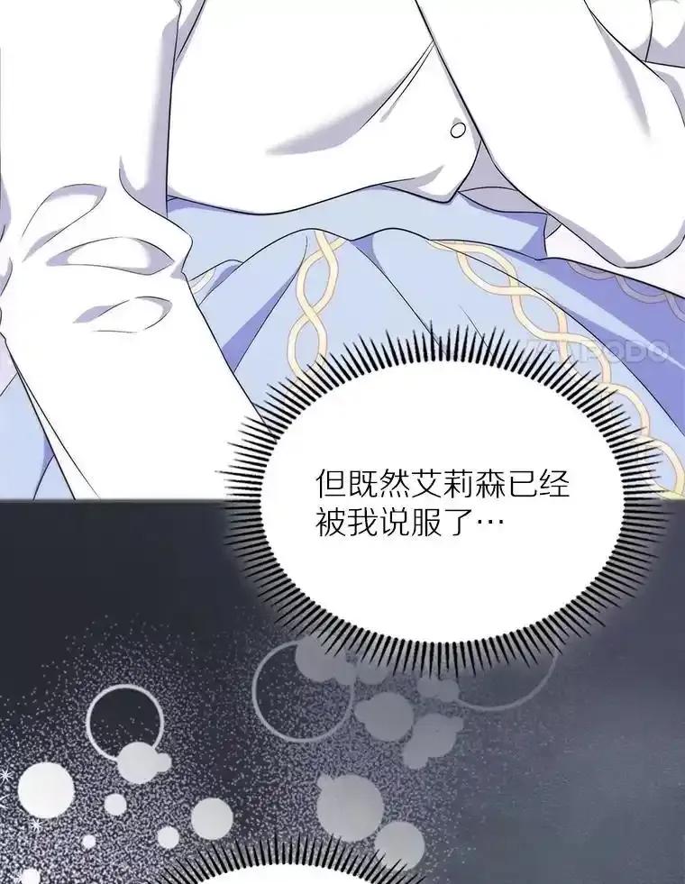 《抢走女主的初恋》65.一场骗局 第100页