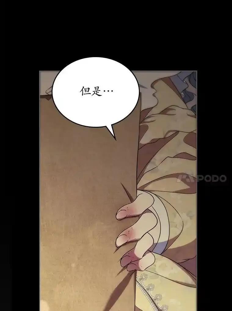 《抢走女主的初恋》65.一场骗局 第14页