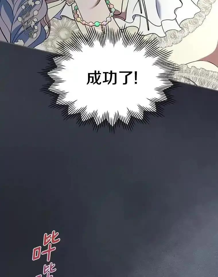 《抢走女主的初恋》65.一场骗局 第28页
