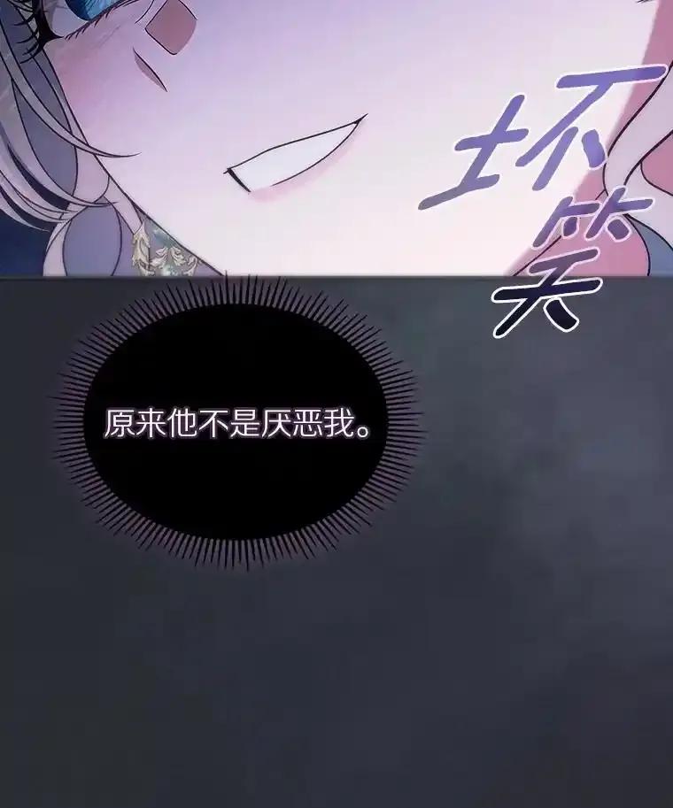 《抢走女主的初恋》65.一场骗局 第86页