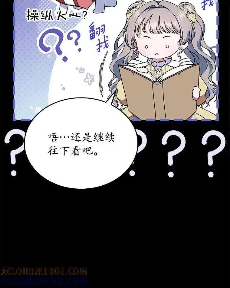 《抢走女主的初恋》65.一场骗局 第13页