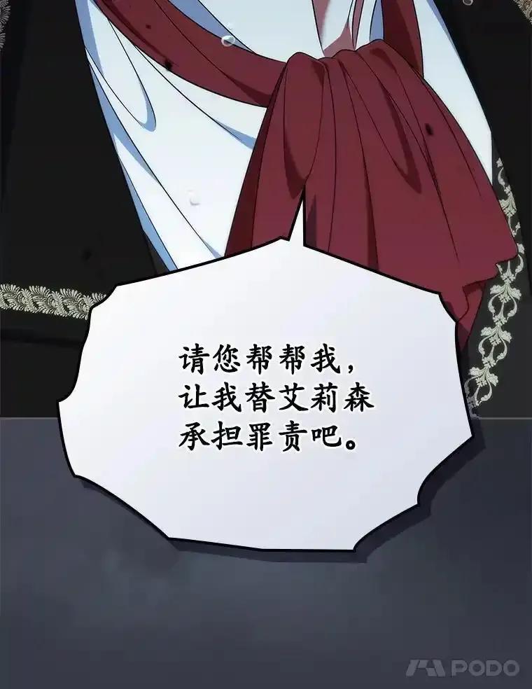 《抢走女主的初恋》65.一场骗局 第80页