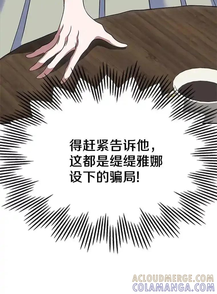 《抢走女主的初恋》65.一场骗局 第133页