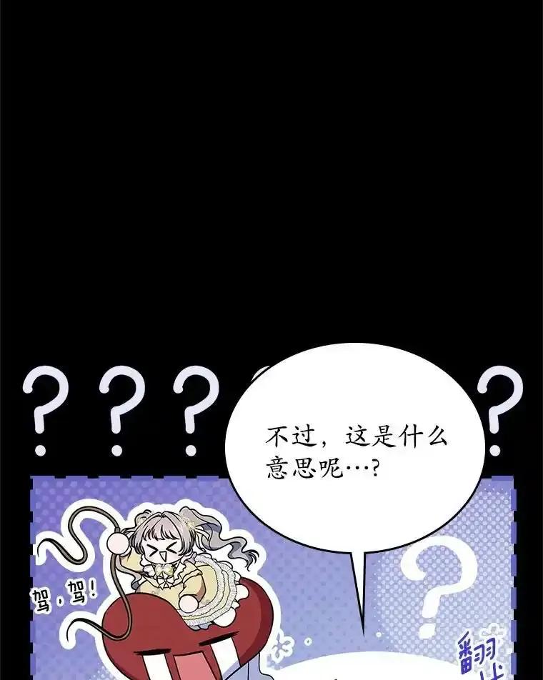 《抢走女主的初恋》65.一场骗局 第12页