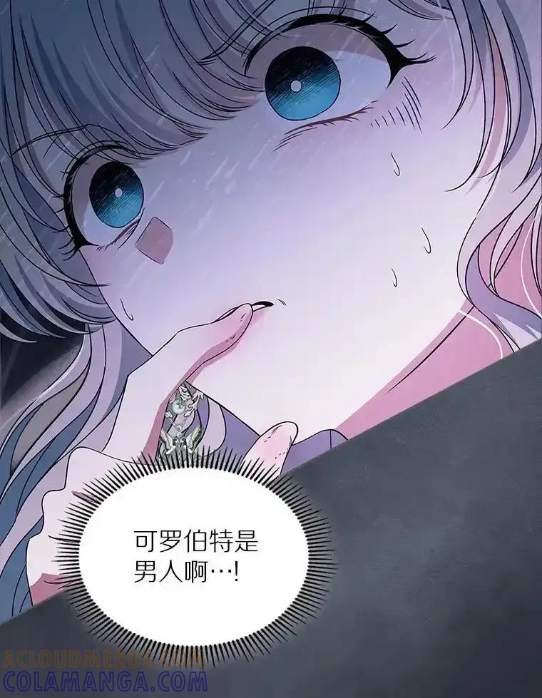 《抢走女主的初恋》65.一场骗局 第45页