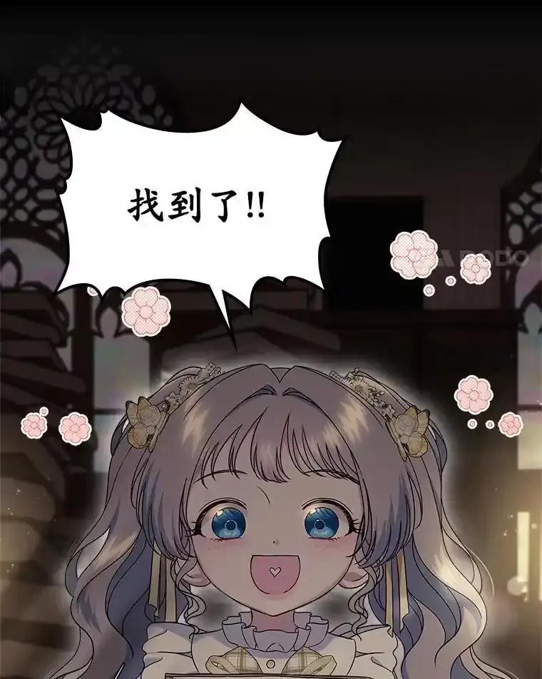 《抢走女主的初恋》65.一场骗局 第4页