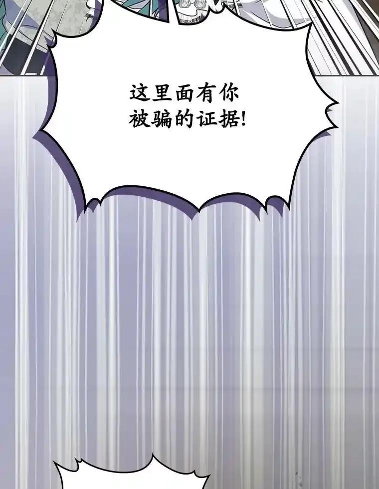 《抢走女主的初恋》65.一场骗局 第138页