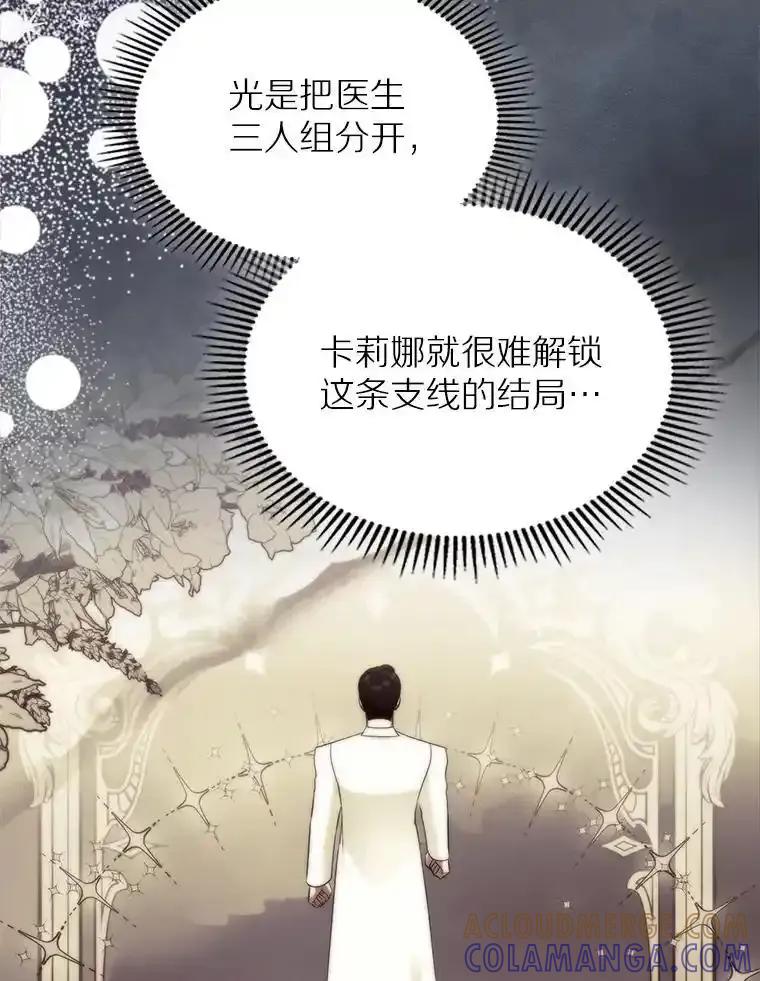 《抢走女主的初恋》65.一场骗局 第101页