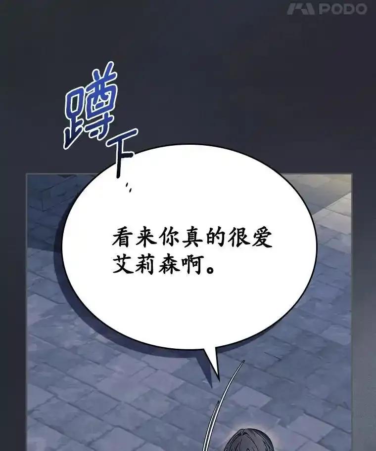《抢走女主的初恋》65.一场骗局 第87页