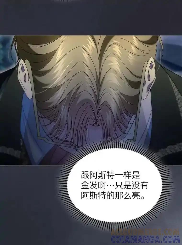 《抢走女主的初恋》65.一场骗局 第105页