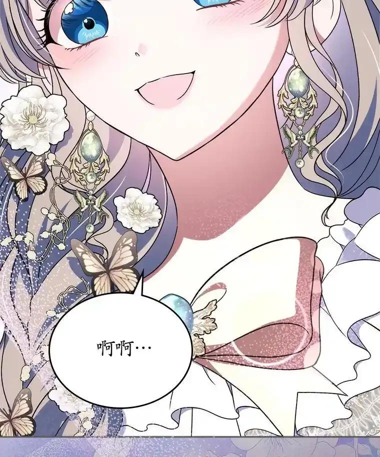 《抢走女主的初恋》65.一场骗局 第84页
