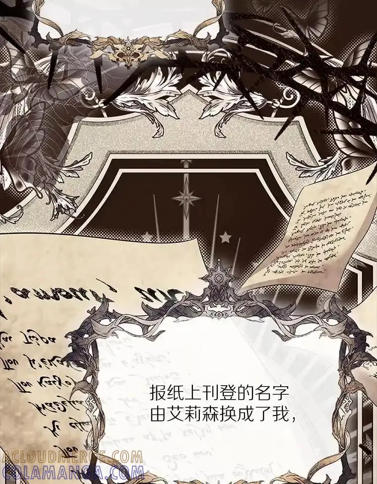 《抢走女主的初恋》65.一场骗局 第117页
