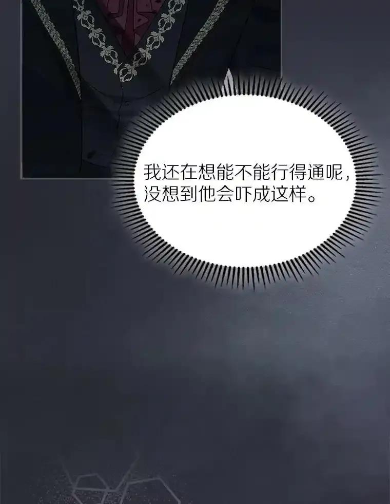 《抢走女主的初恋》65.一场骗局 第95页