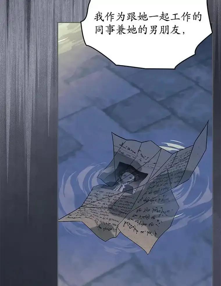 《抢走女主的初恋》65.一场骗局 第74页