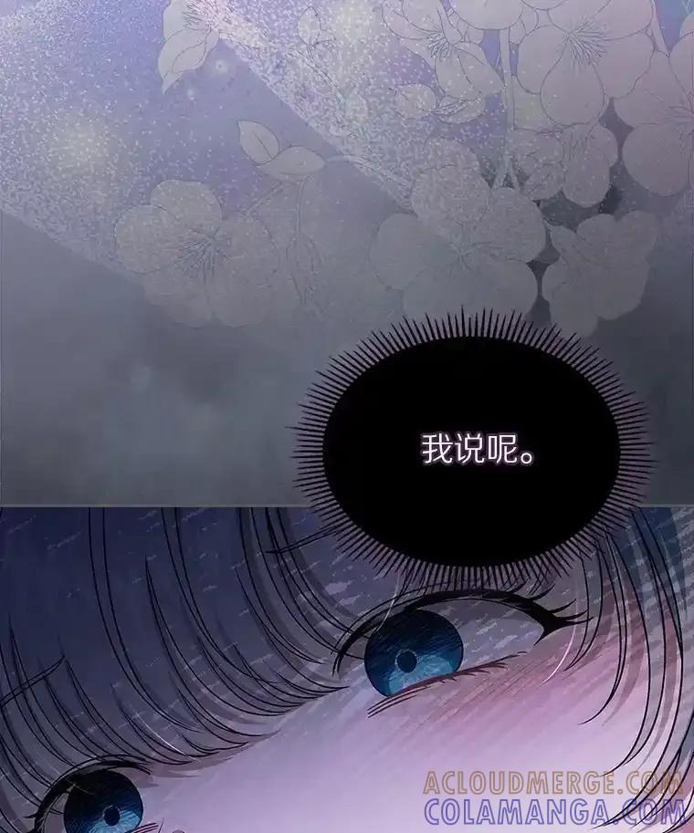 《抢走女主的初恋》65.一场骗局 第85页